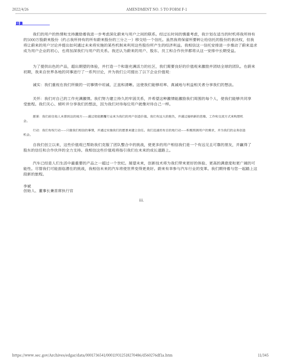 蔚来 NIO Inc.（NIO）美股IPO招股说明书「NYSE」（修订版）（英文版）（345页）.pdf_第11页