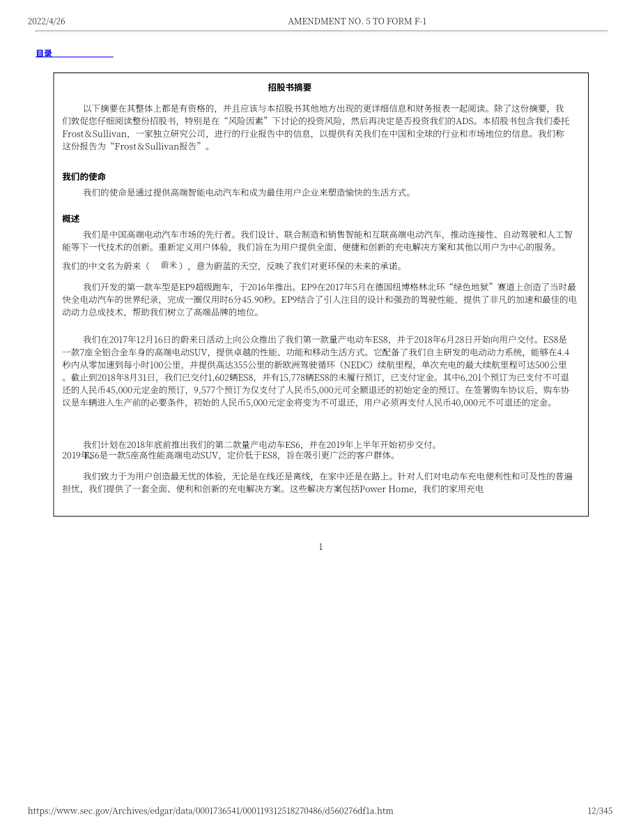 蔚来 NIO Inc.（NIO）美股IPO招股说明书「NYSE」（修订版）（英文版）（345页）.pdf_第12页