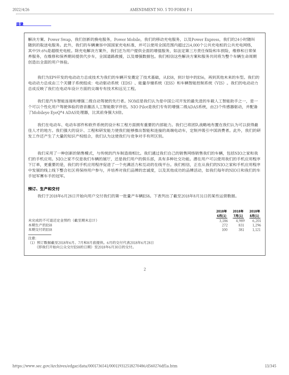 蔚来 NIO Inc.（NIO）美股IPO招股说明书「NYSE」（修订版）（英文版）（345页）.pdf_第13页