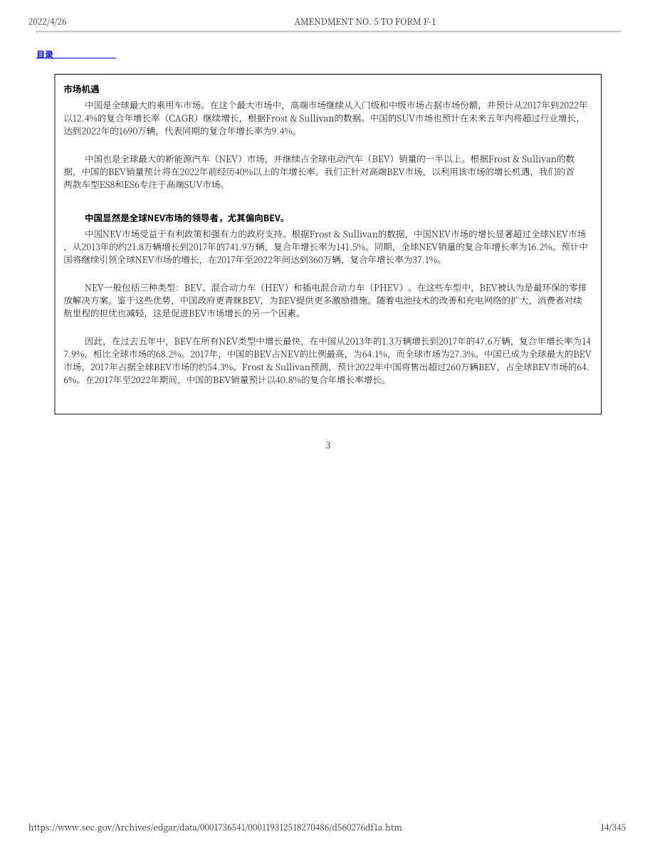 蔚来 NIO Inc.（NIO）美股IPO招股说明书「NYSE」（修订版）（英文版）（345页）.pdf_第14页