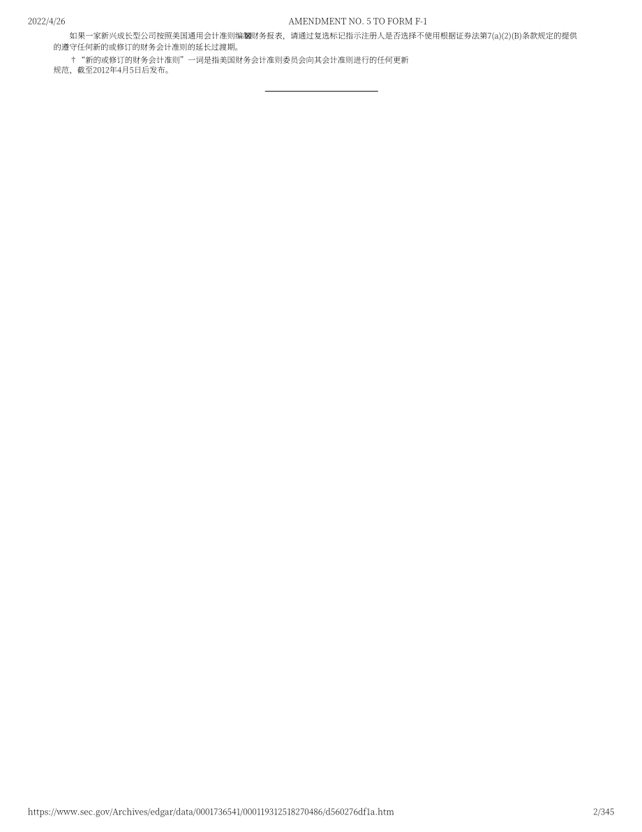 蔚来 NIO Inc.（NIO）美股IPO招股说明书「NYSE」（修订版）（英文版）（345页）.pdf_第2页