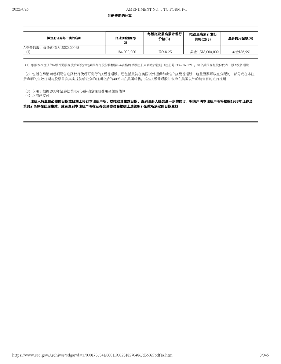 蔚来 NIO Inc.（NIO）美股IPO招股说明书「NYSE」（修订版）（英文版）（345页）.pdf_第3页