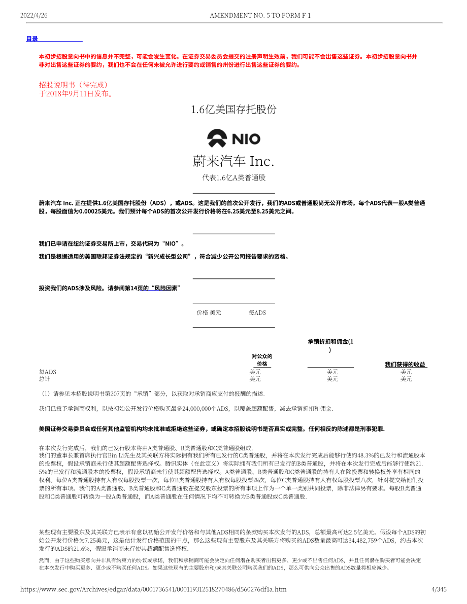 蔚来 NIO Inc.（NIO）美股IPO招股说明书「NYSE」（修订版）（英文版）（345页）.pdf_第4页