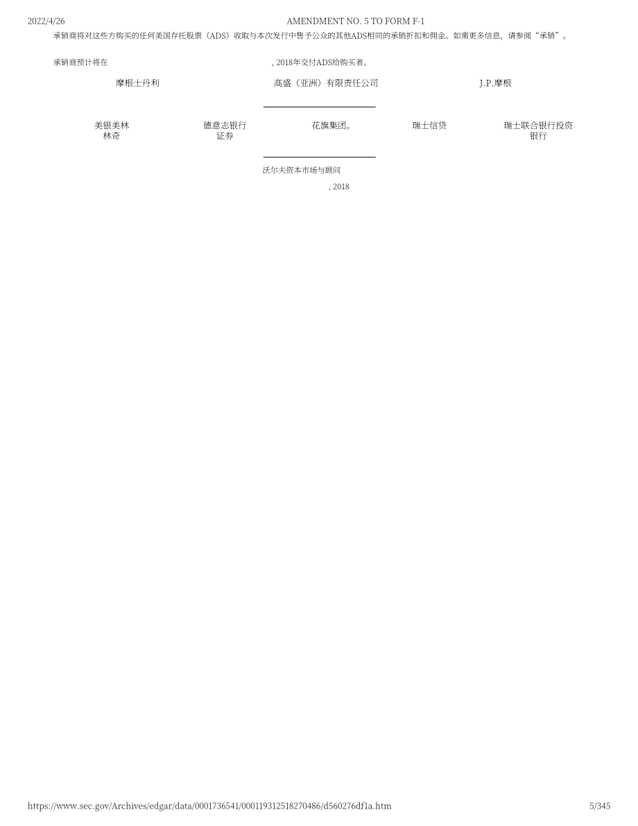 蔚来 NIO Inc.（NIO）美股IPO招股说明书「NYSE」（修订版）（英文版）（345页）.pdf_第5页