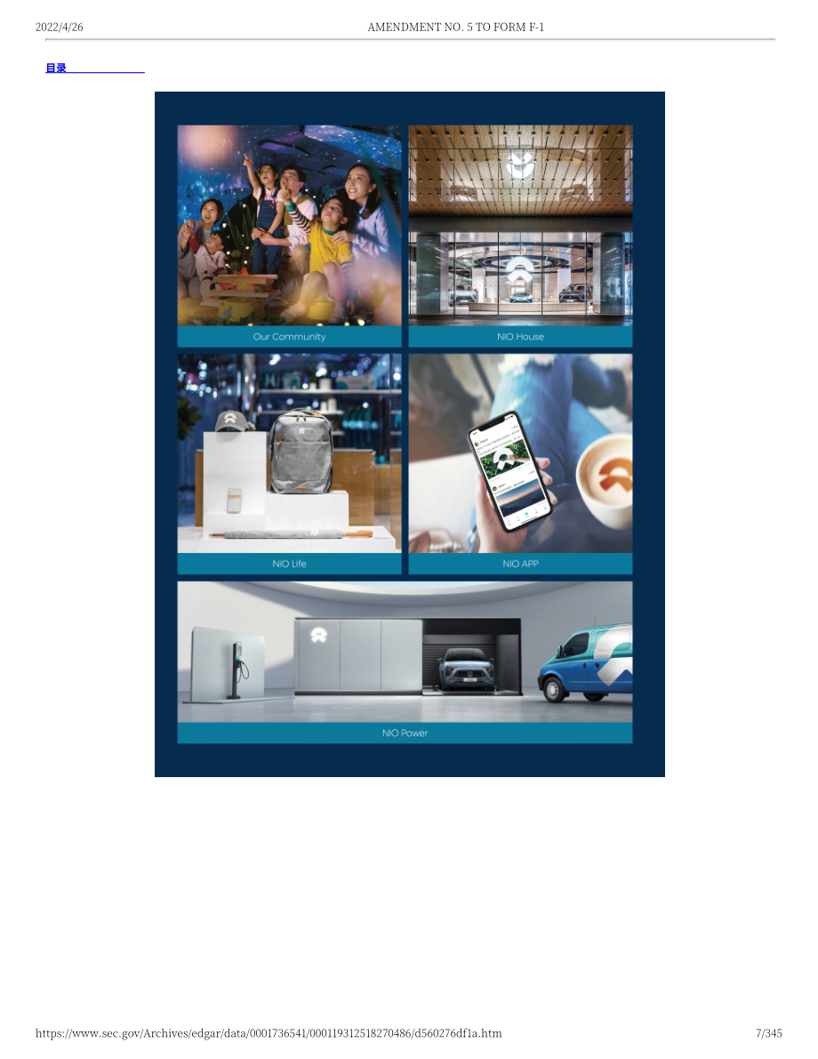 蔚来 NIO Inc.（NIO）美股IPO招股说明书「NYSE」（修订版）（英文版）（345页）.pdf_第7页