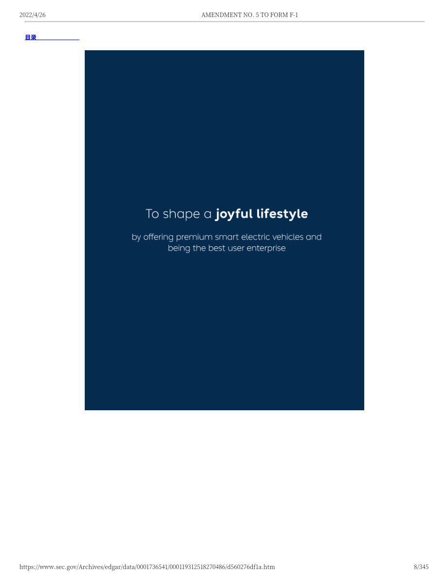 蔚来 NIO Inc.（NIO）美股IPO招股说明书「NYSE」（修订版）（英文版）（345页）.pdf_第8页