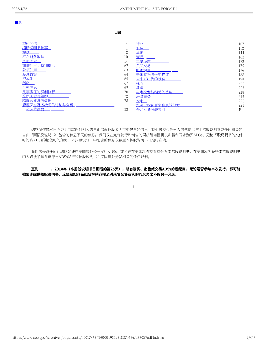 蔚来 NIO Inc.（NIO）美股IPO招股说明书「NYSE」（修订版）（英文版）（345页）.pdf_第9页