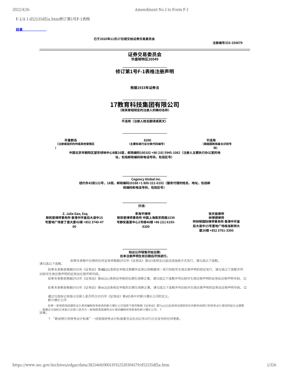 一起教育（YQ.US）美股IPO招股说明书（修订版）（英文版）（326页）.pdf_第1页