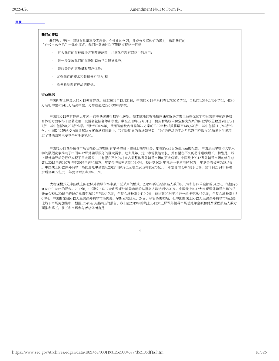 一起教育（YQ.US）美股IPO招股说明书（修订版）（英文版）（326页）.pdf_第10页