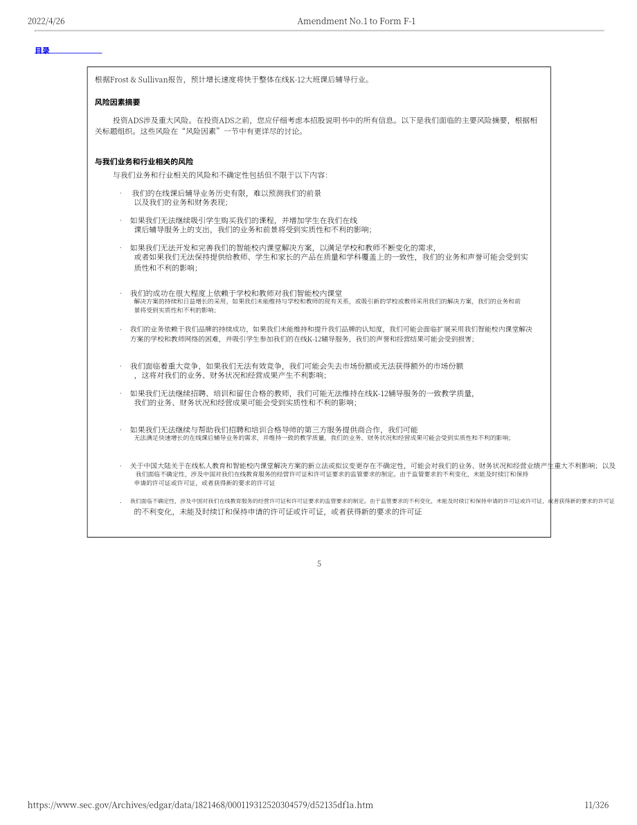一起教育（YQ.US）美股IPO招股说明书（修订版）（英文版）（326页）.pdf_第11页