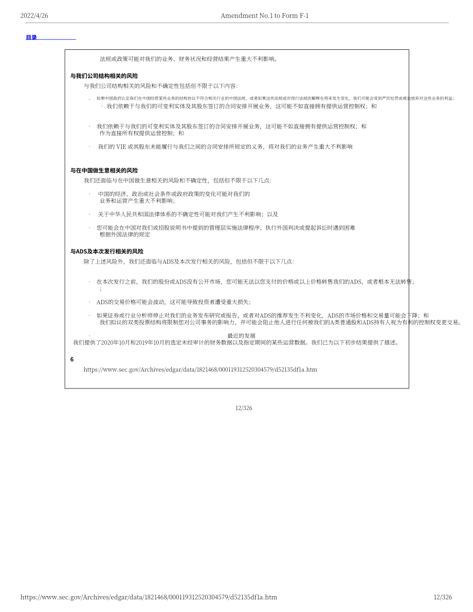 一起教育（YQ.US）美股IPO招股说明书（修订版）（英文版）（326页）.pdf_第12页