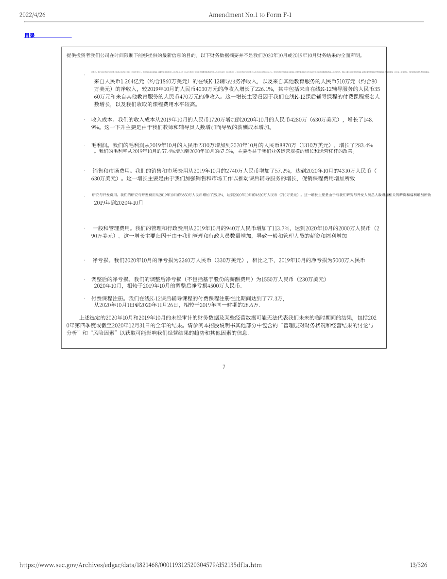 一起教育（YQ.US）美股IPO招股说明书（修订版）（英文版）（326页）.pdf_第13页
