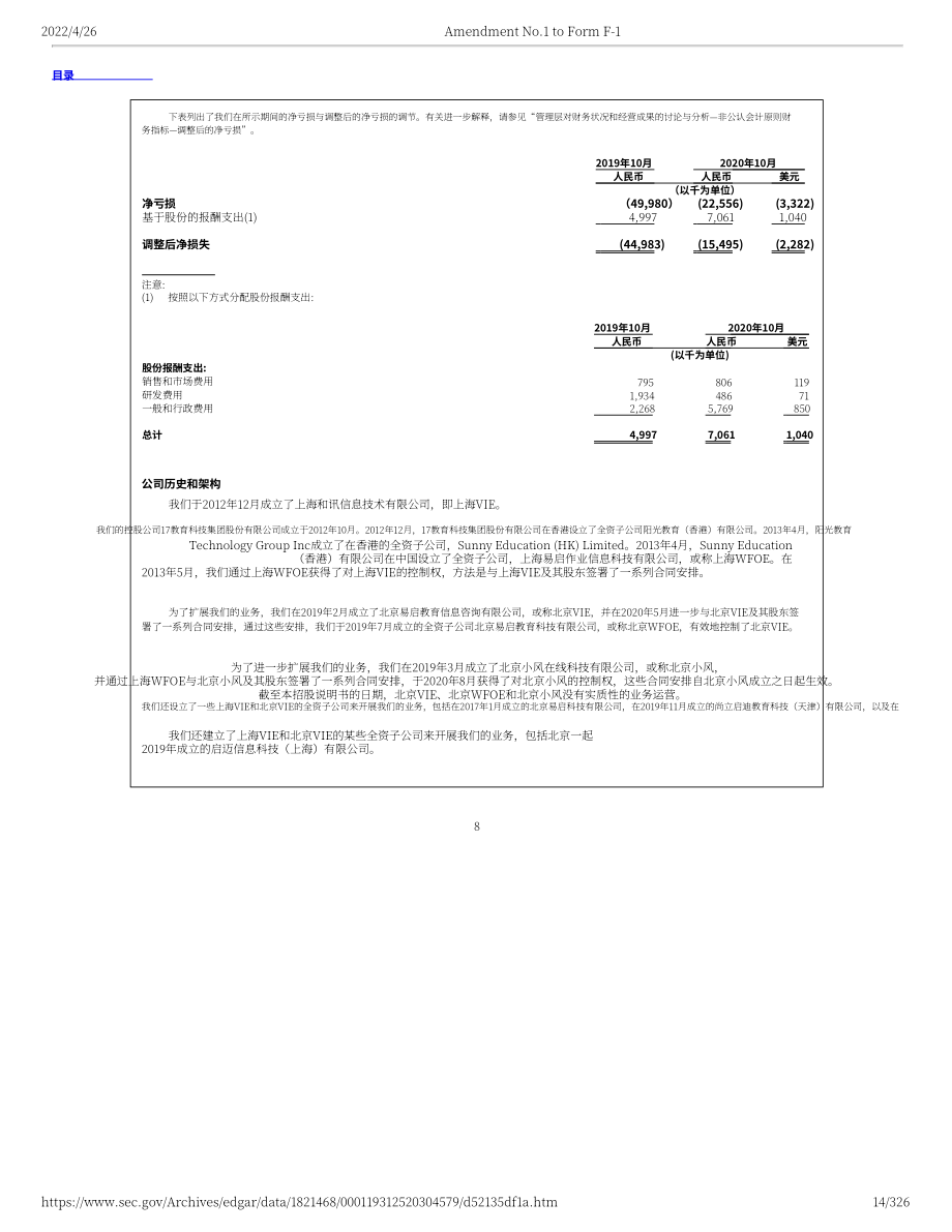 一起教育（YQ.US）美股IPO招股说明书（修订版）（英文版）（326页）.pdf_第14页