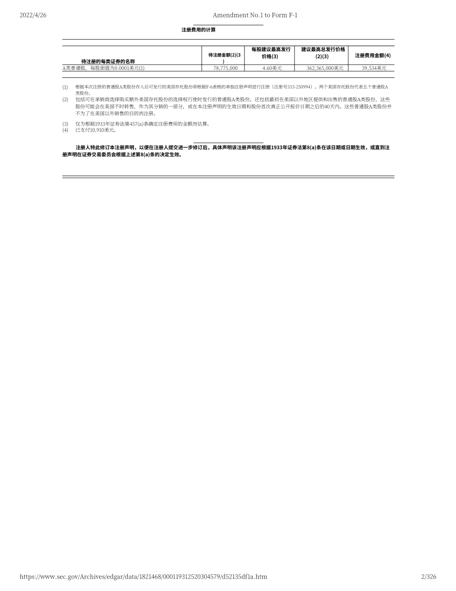 一起教育（YQ.US）美股IPO招股说明书（修订版）（英文版）（326页）.pdf_第2页