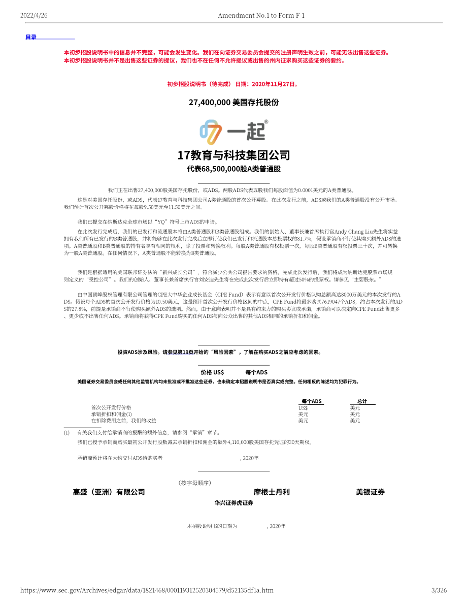 一起教育（YQ.US）美股IPO招股说明书（修订版）（英文版）（326页）.pdf_第3页