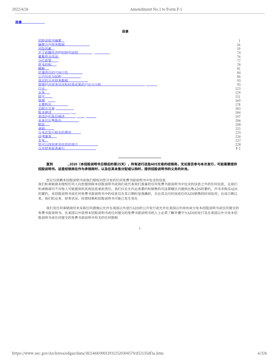 一起教育（YQ.US）美股IPO招股说明书（修订版）（英文版）（326页）.pdf_第6页
