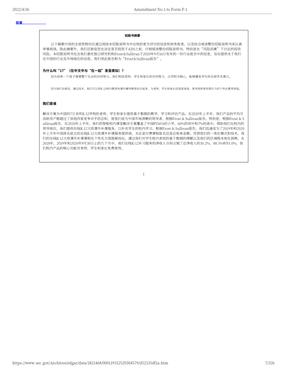 一起教育（YQ.US）美股IPO招股说明书（修订版）（英文版）（326页）.pdf_第7页