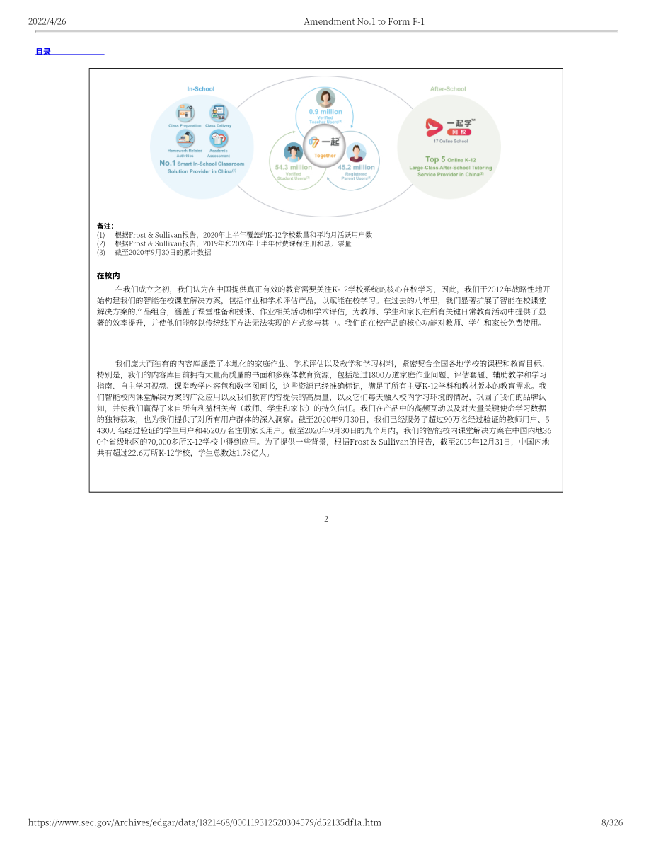一起教育（YQ.US）美股IPO招股说明书（修订版）（英文版）（326页）.pdf_第8页