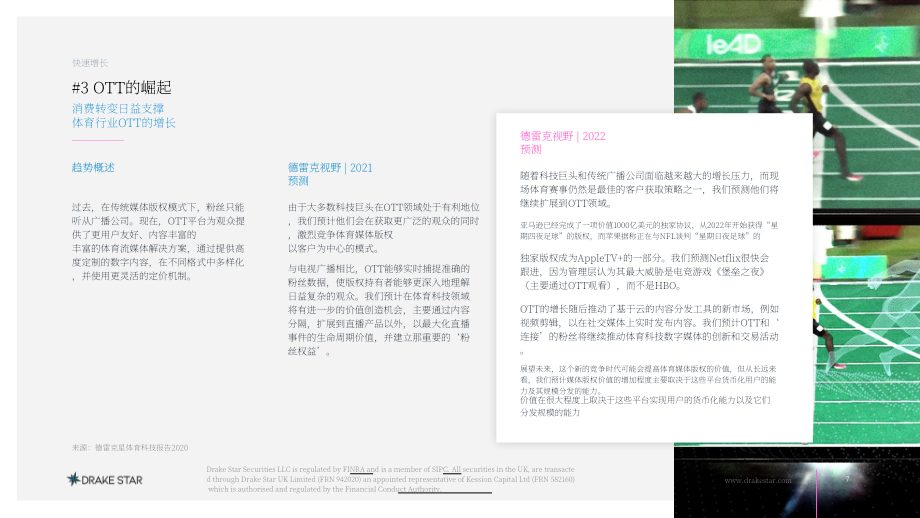 DrakeStar：2021-2022年全球体育科技行业回顾与预测报告（英文版）（15页）.pdf_第7页
