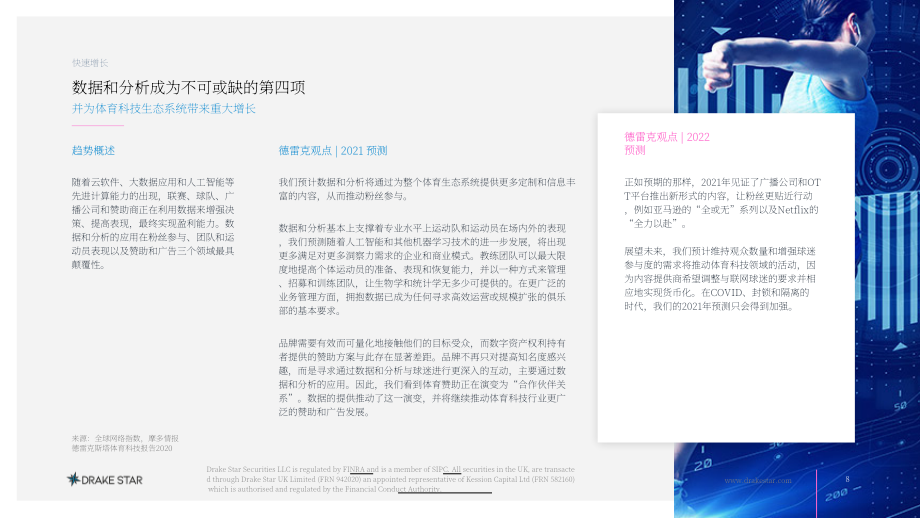 DrakeStar：2021-2022年全球体育科技行业回顾与预测报告（英文版）（15页）.pdf_第8页