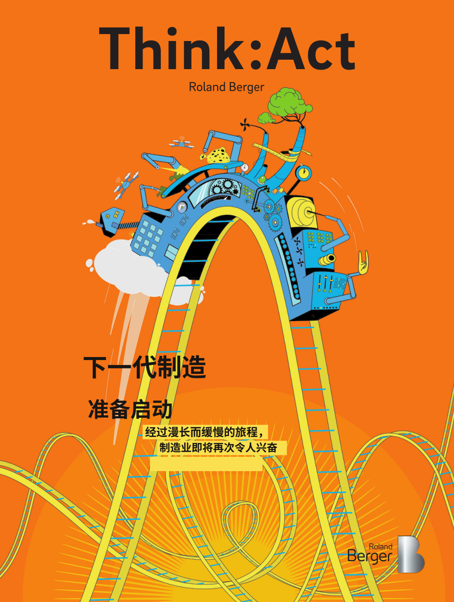 罗兰贝格（Roland Berger）：2022年制造业未来趋势报告（英文版）（28页）.pdf_第1页