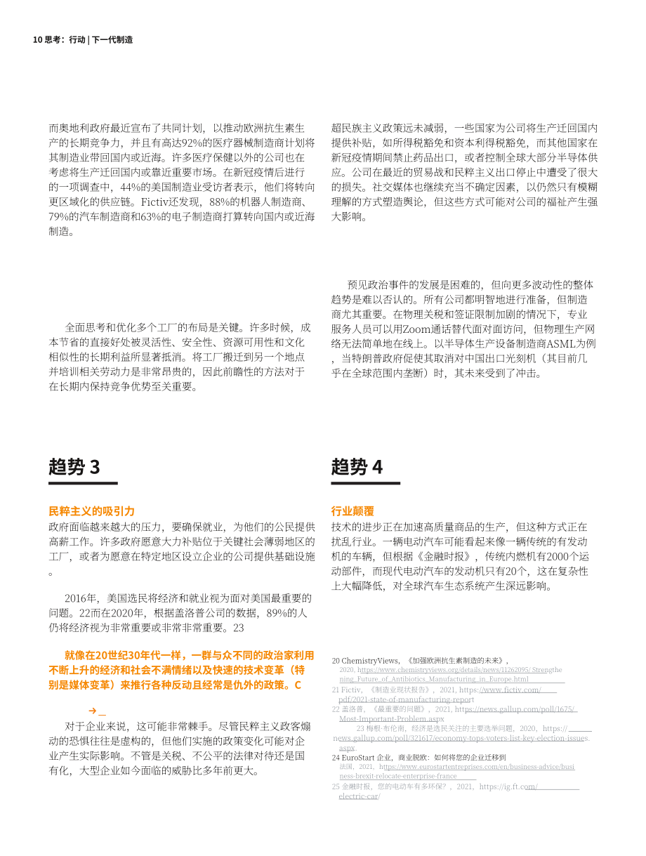 罗兰贝格（Roland Berger）：2022年制造业未来趋势报告（英文版）（28页）.pdf_第10页