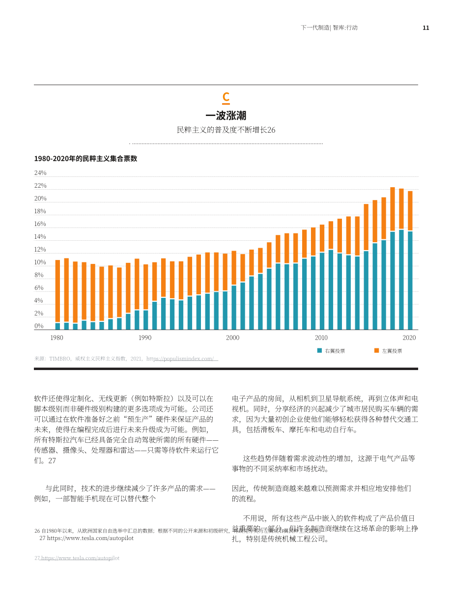 罗兰贝格（Roland Berger）：2022年制造业未来趋势报告（英文版）（28页）.pdf_第11页