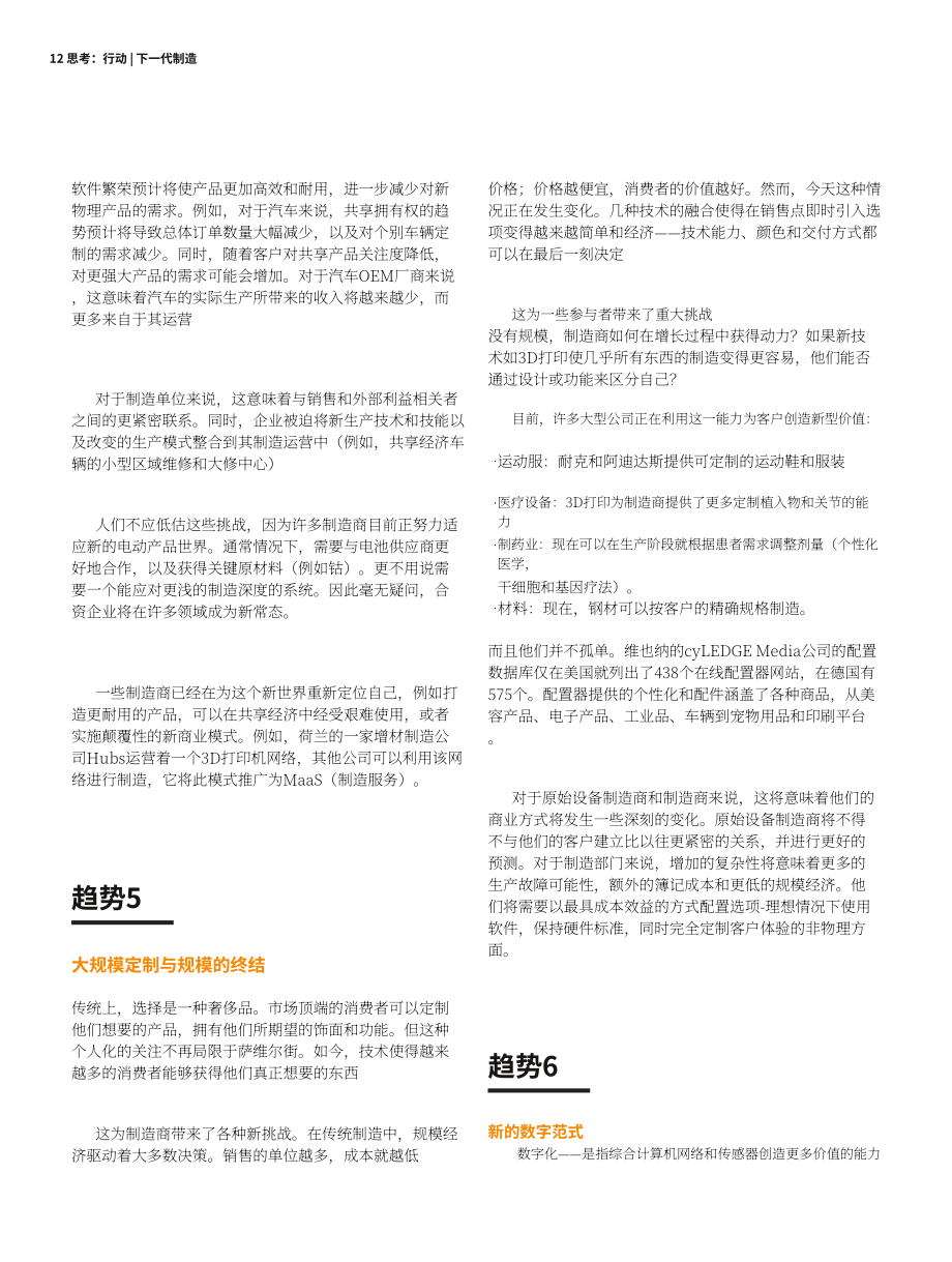 罗兰贝格（Roland Berger）：2022年制造业未来趋势报告（英文版）（28页）.pdf_第12页