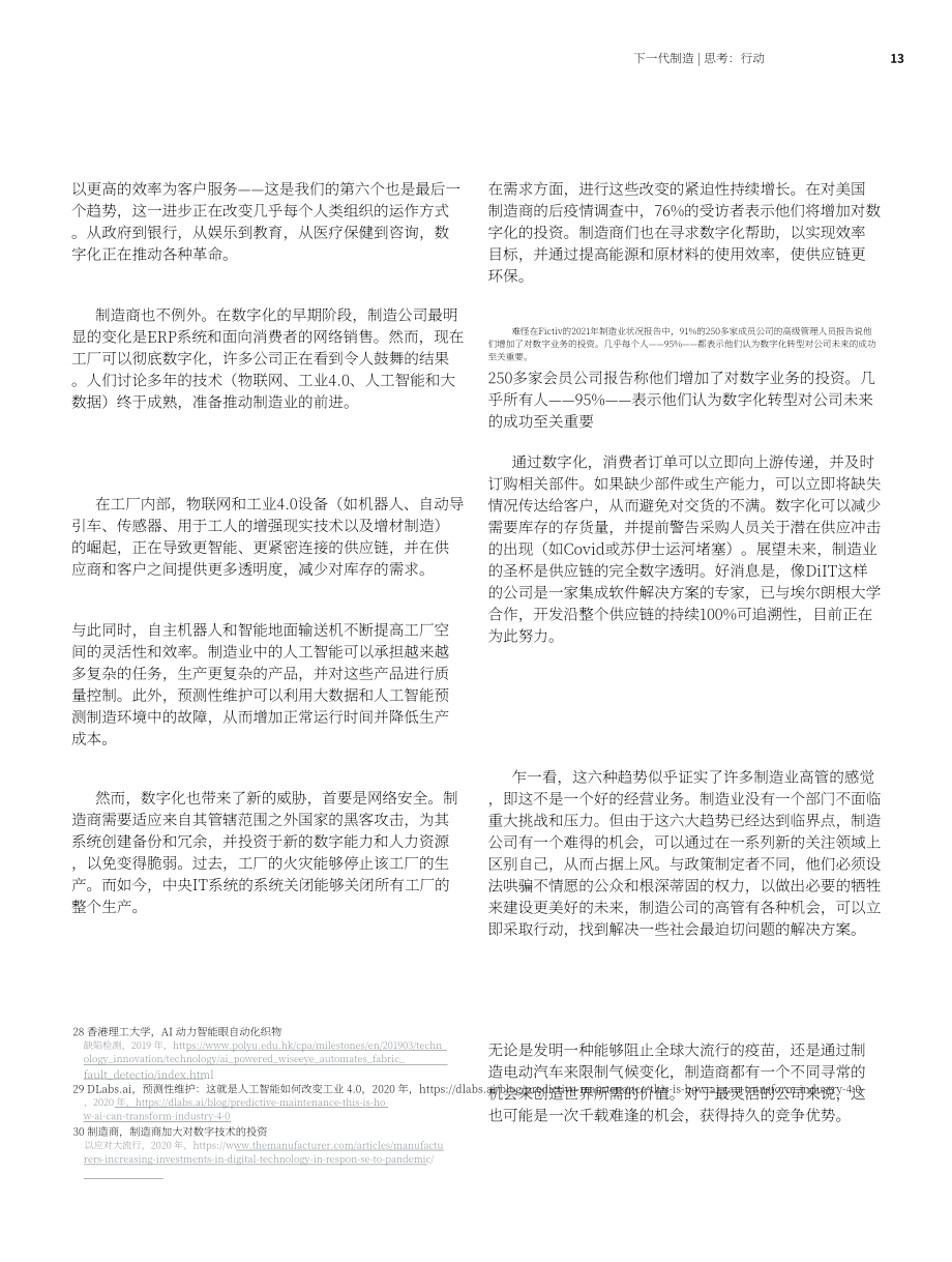 罗兰贝格（Roland Berger）：2022年制造业未来趋势报告（英文版）（28页）.pdf_第13页