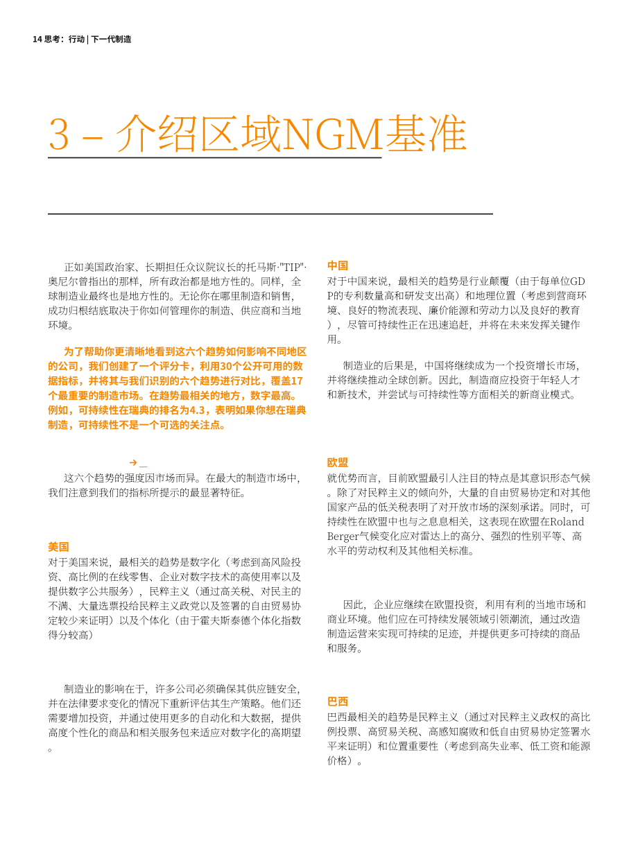 罗兰贝格（Roland Berger）：2022年制造业未来趋势报告（英文版）（28页）.pdf_第14页