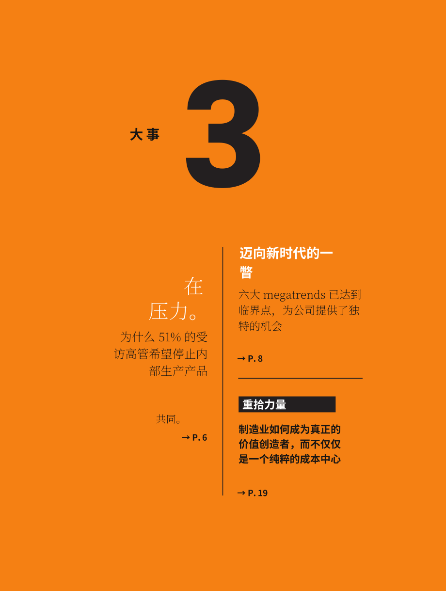 罗兰贝格（Roland Berger）：2022年制造业未来趋势报告（英文版）（28页）.pdf_第2页