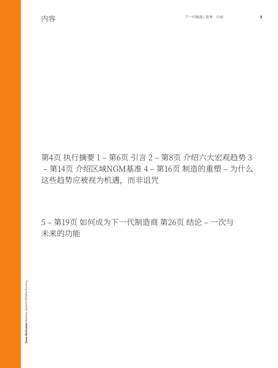 罗兰贝格（Roland Berger）：2022年制造业未来趋势报告（英文版）（28页）.pdf_第3页