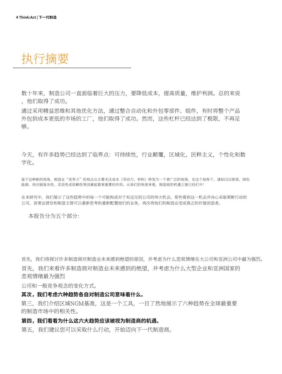 罗兰贝格（Roland Berger）：2022年制造业未来趋势报告（英文版）（28页）.pdf_第4页