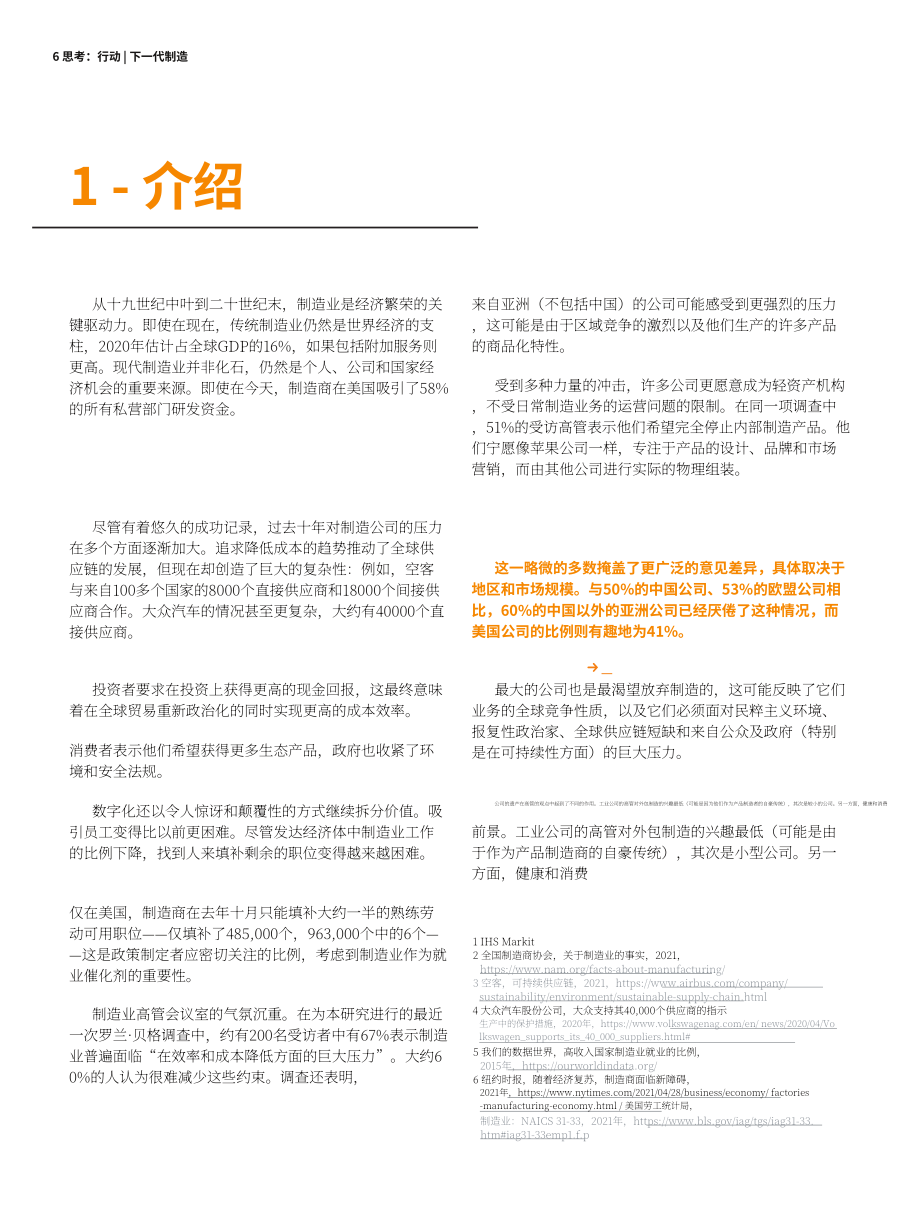 罗兰贝格（Roland Berger）：2022年制造业未来趋势报告（英文版）（28页）.pdf_第6页