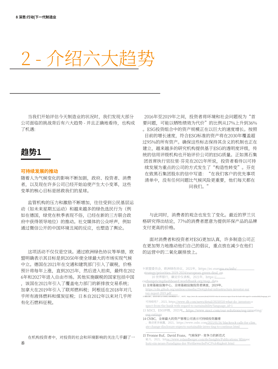 罗兰贝格（Roland Berger）：2022年制造业未来趋势报告（英文版）（28页）.pdf_第8页