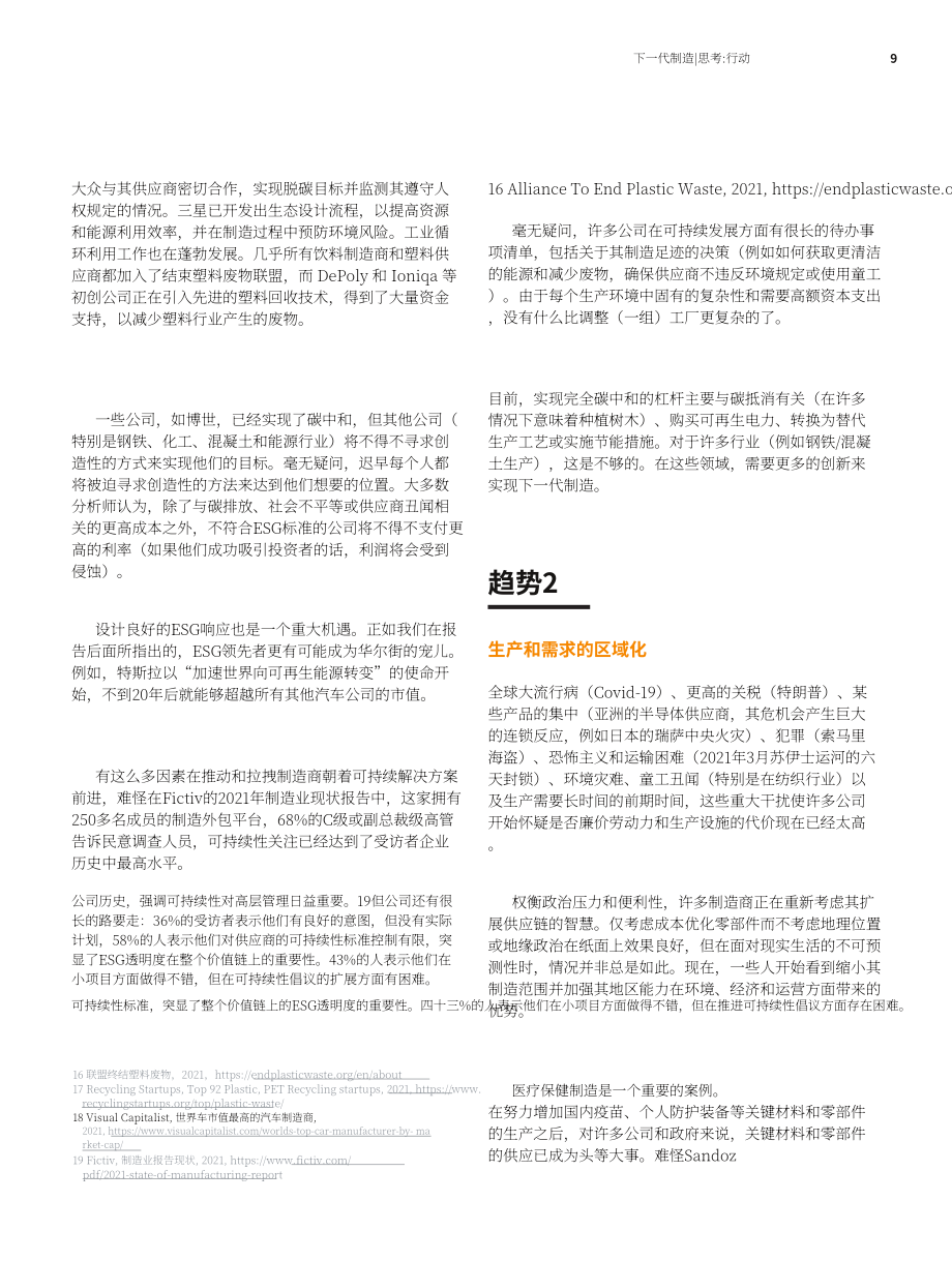 罗兰贝格（Roland Berger）：2022年制造业未来趋势报告（英文版）（28页）.pdf_第9页