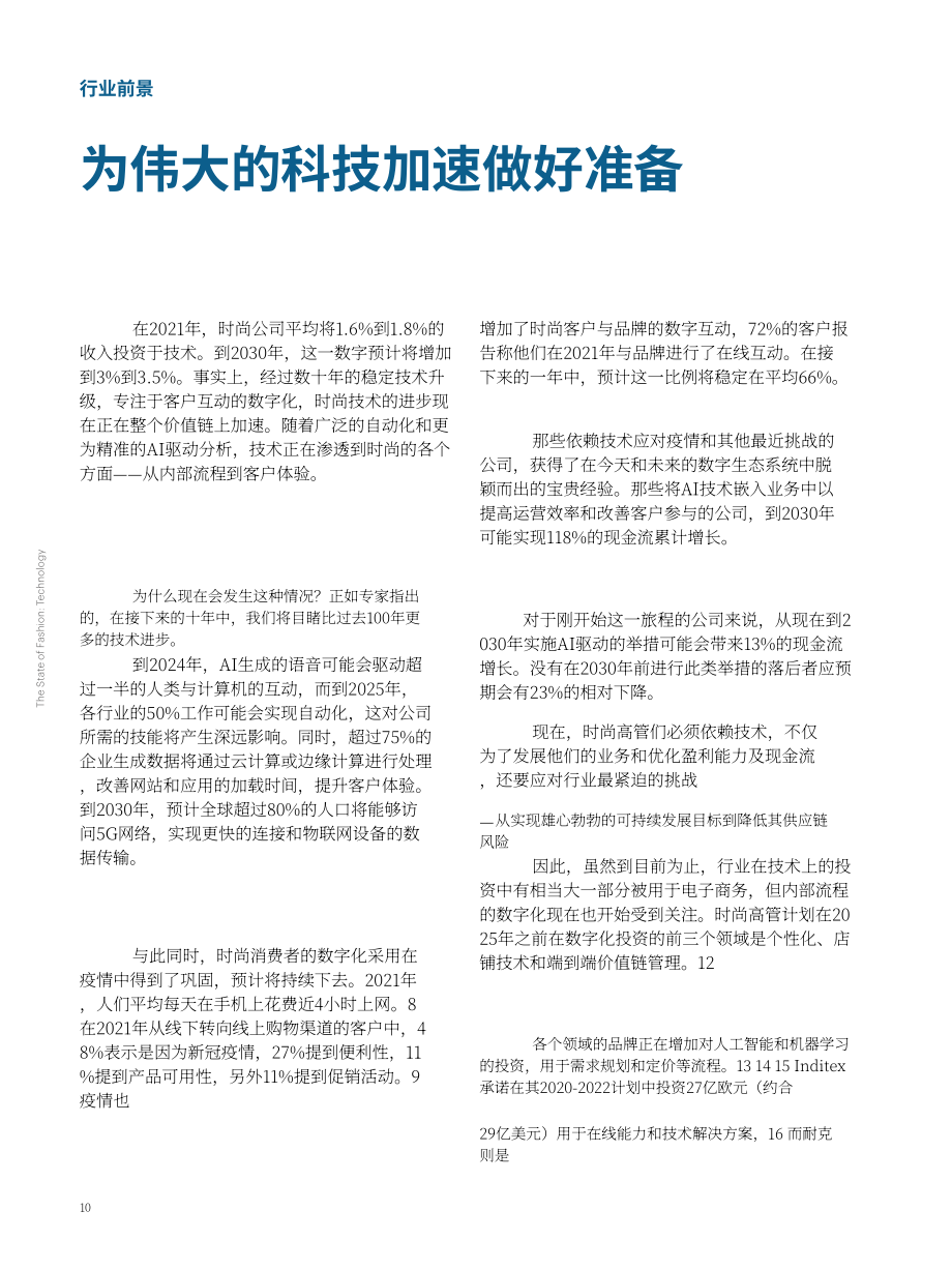 麦肯锡（McKinsey）：2022年全球时尚科技业态报告（英文版）（64页）.pdf_第10页