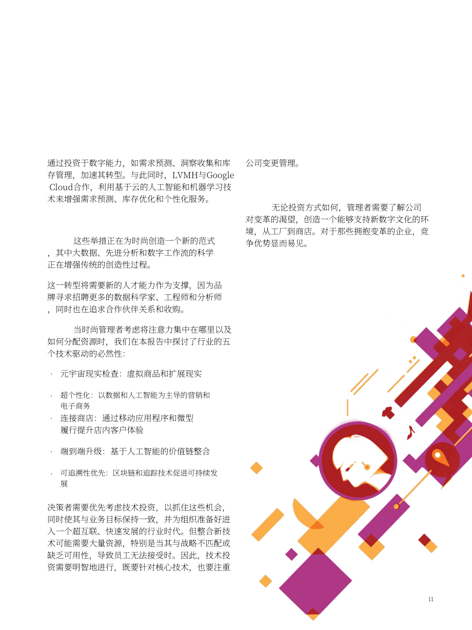 麦肯锡（McKinsey）：2022年全球时尚科技业态报告（英文版）（64页）.pdf_第11页