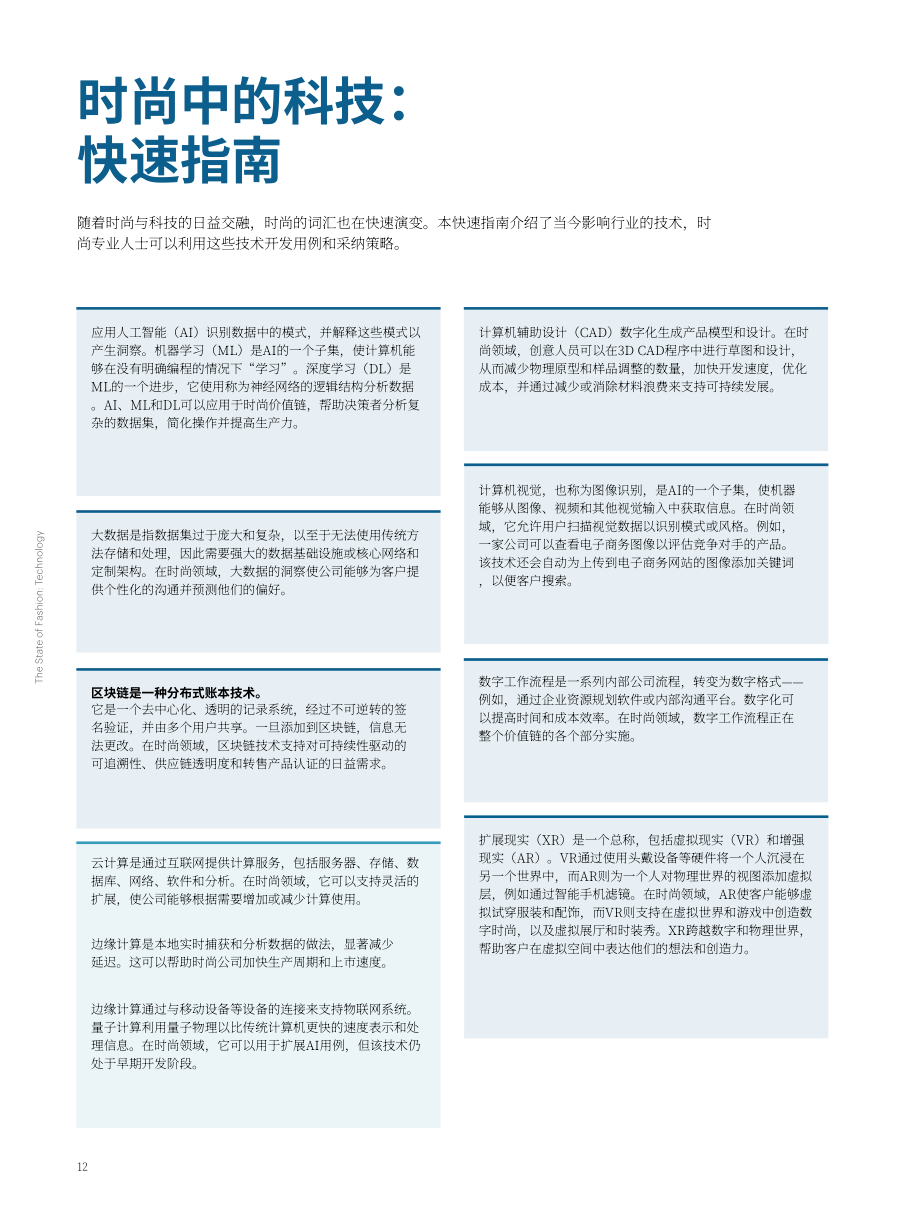 麦肯锡（McKinsey）：2022年全球时尚科技业态报告（英文版）（64页）.pdf_第12页