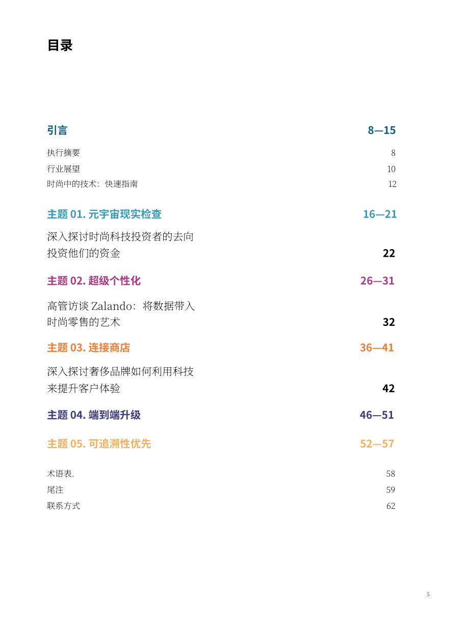 麦肯锡（McKinsey）：2022年全球时尚科技业态报告（英文版）（64页）.pdf_第5页