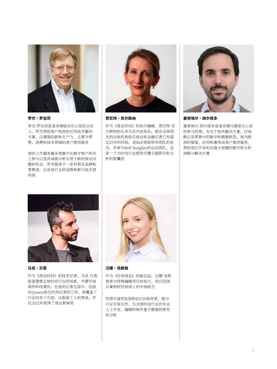 麦肯锡（McKinsey）：2022年全球时尚科技业态报告（英文版）（64页）.pdf_第7页