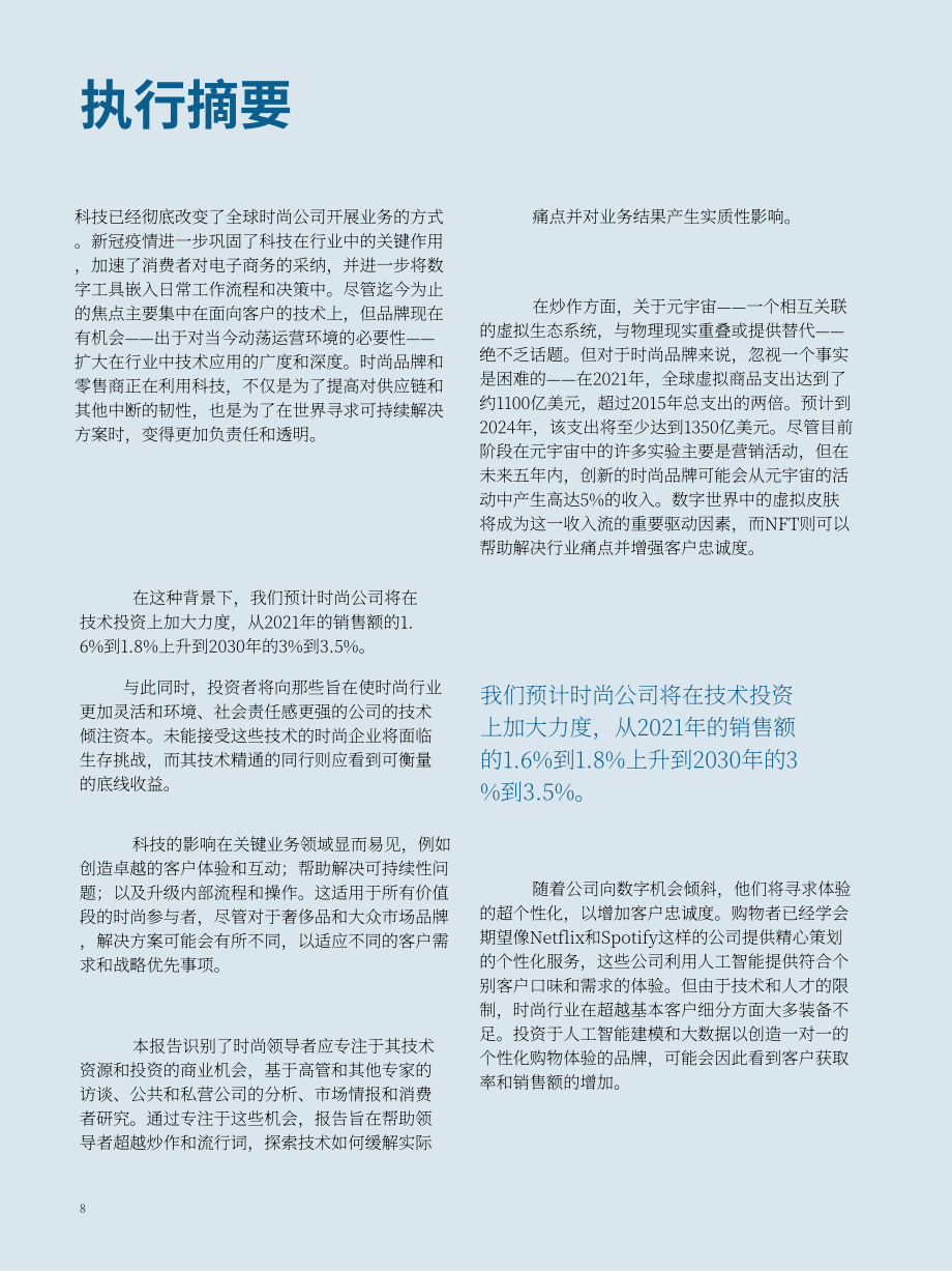麦肯锡（McKinsey）：2022年全球时尚科技业态报告（英文版）（64页）.pdf_第8页