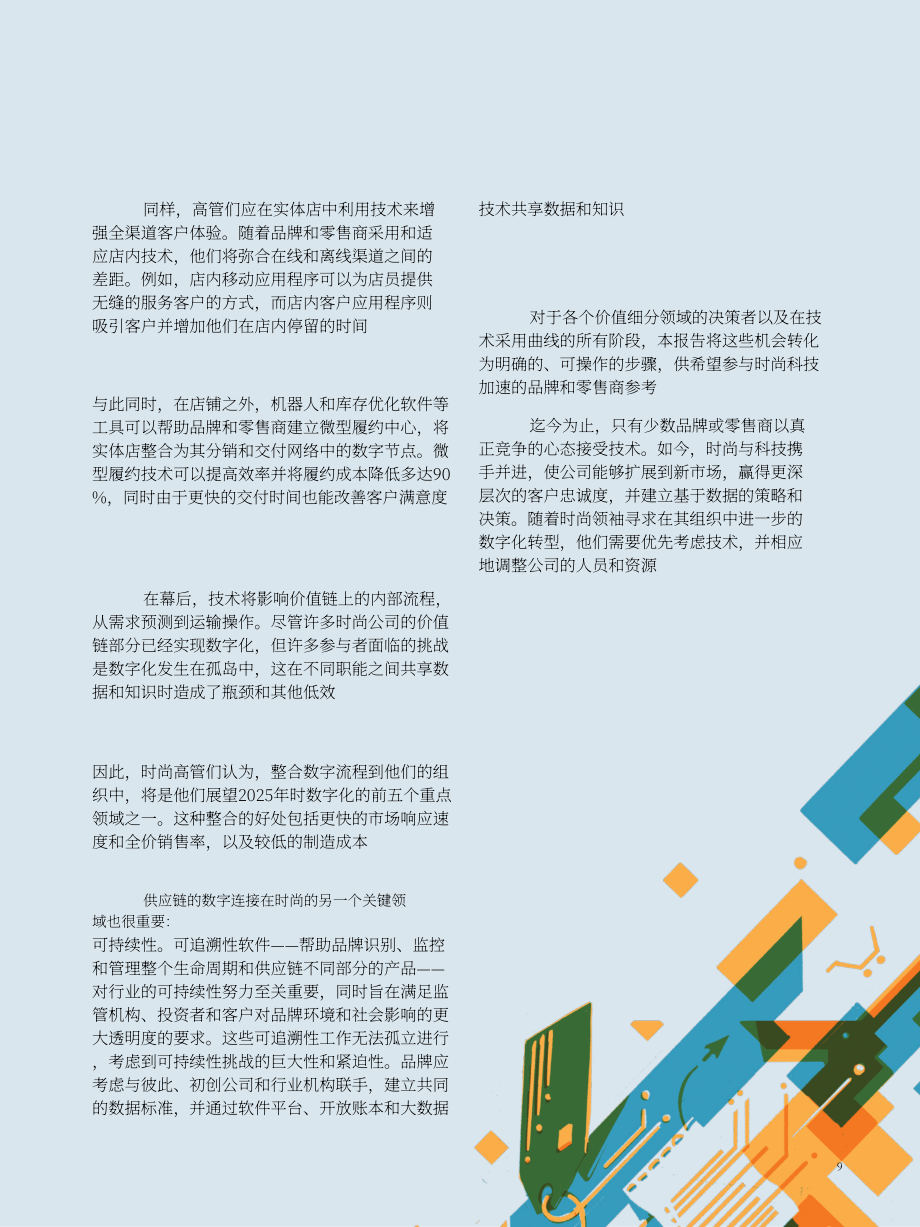 麦肯锡（McKinsey）：2022年全球时尚科技业态报告（英文版）（64页）.pdf_第9页