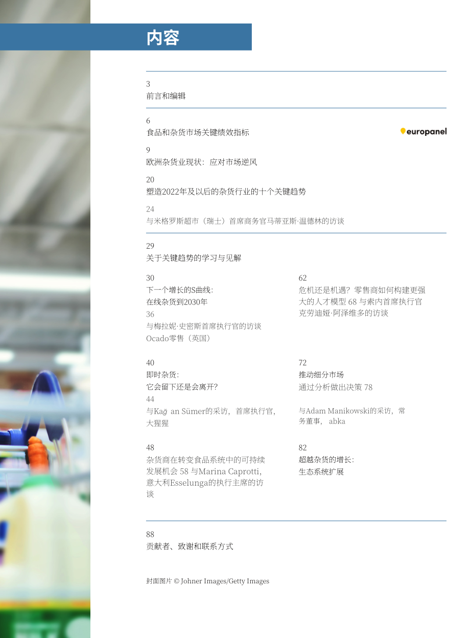 麦肯锡（McKinsey）：2022年欧洲食杂零售市场现状报告（英文版）（96页）.pdf_第3页