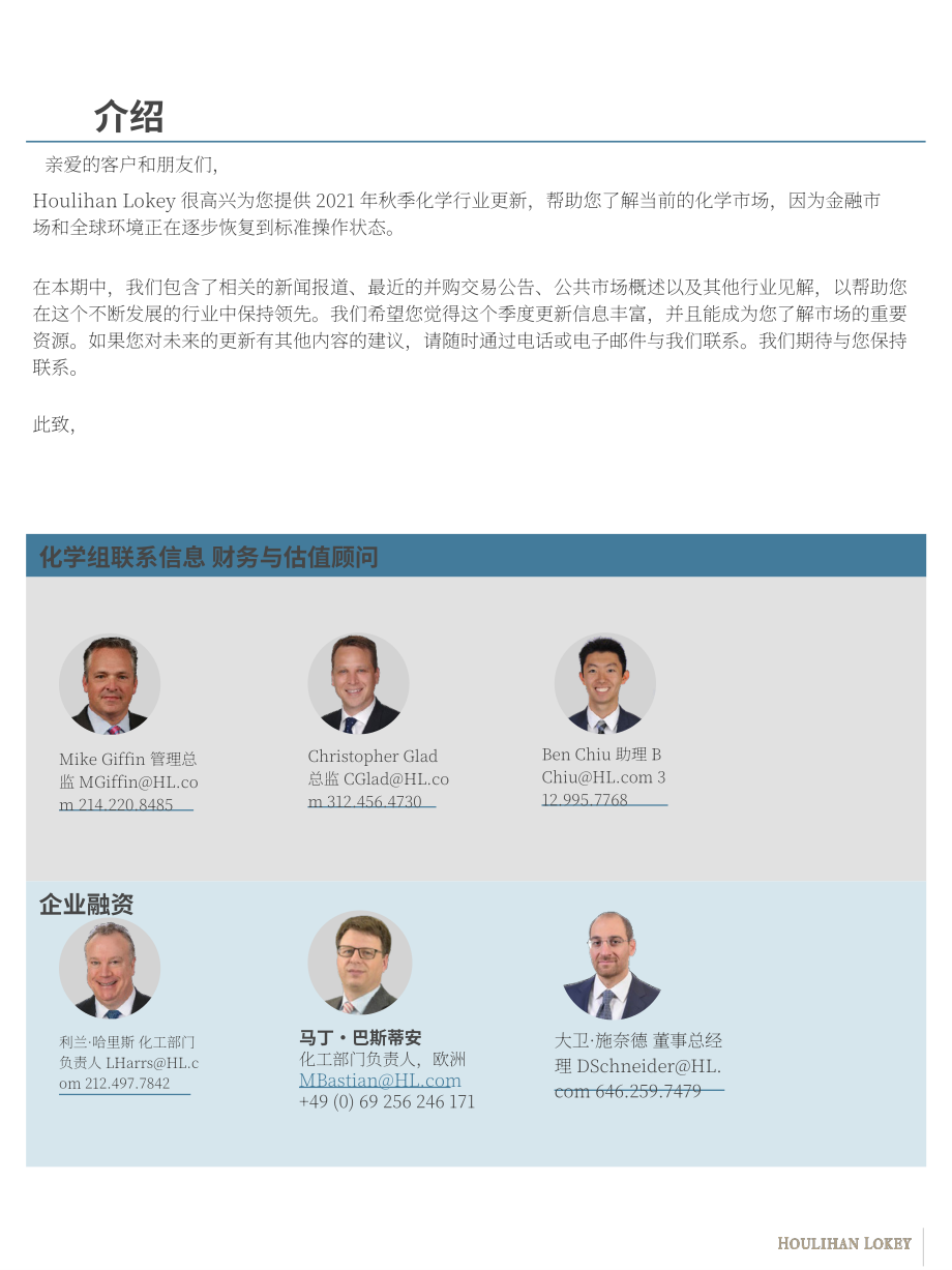 华利安（Houlihan Lokey）：2021年化学品行业秋季更新报告（英文版）（19页）.pdf_第2页