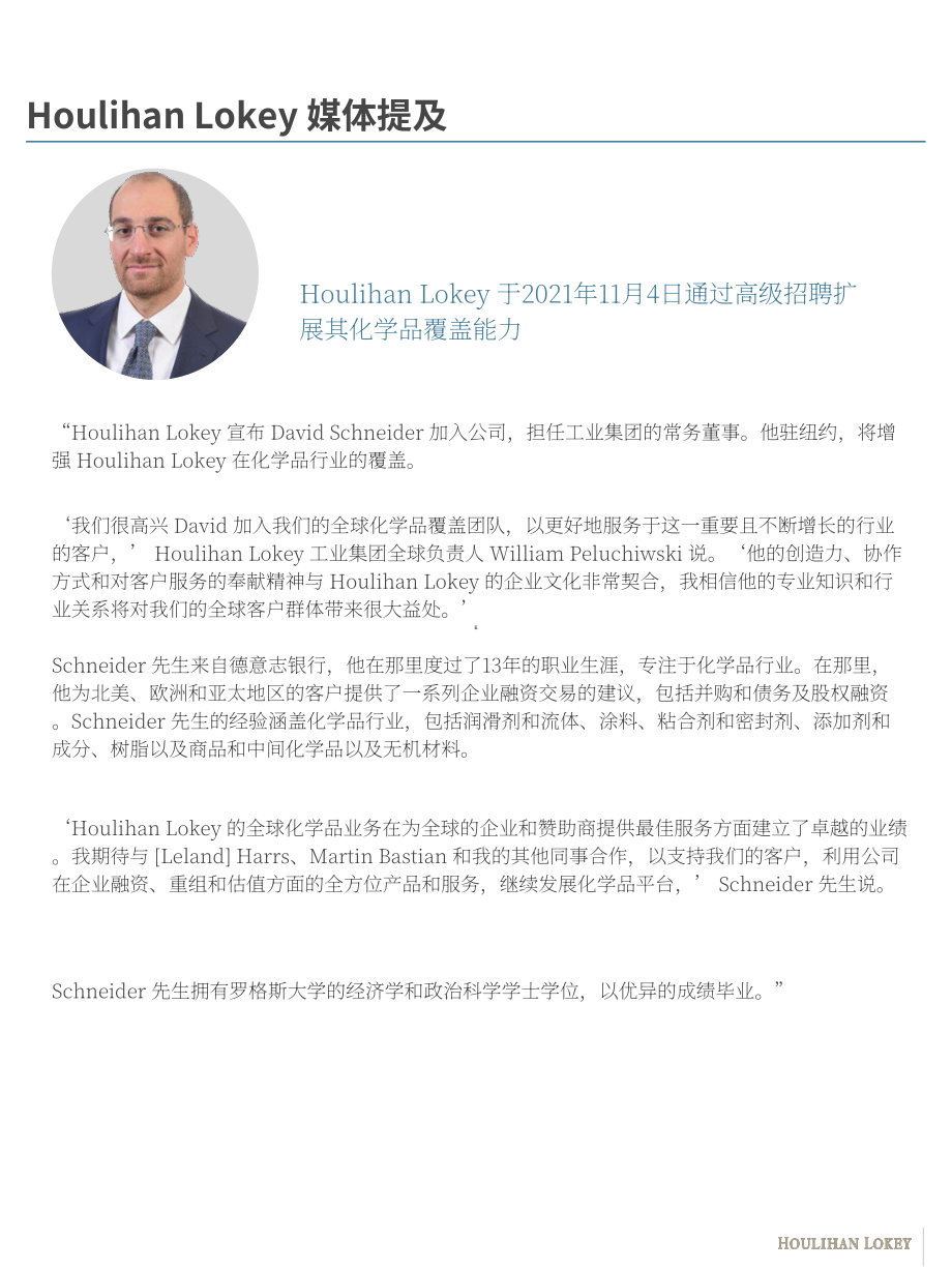 华利安（Houlihan Lokey）：2021年化学品行业秋季更新报告（英文版）（19页）.pdf_第4页