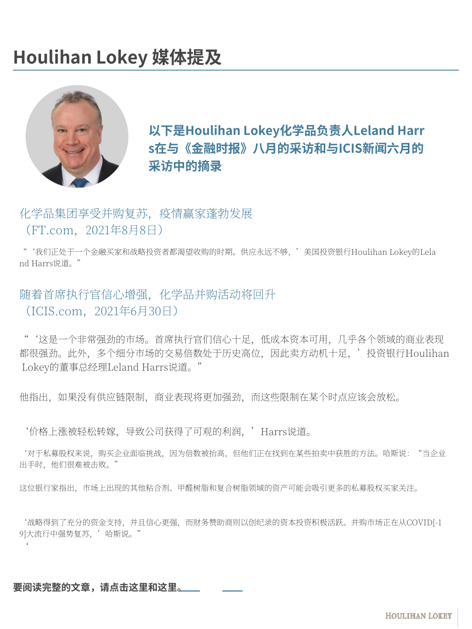 华利安（Houlihan Lokey）：2021年化学品行业秋季更新报告（英文版）（19页）.pdf_第5页