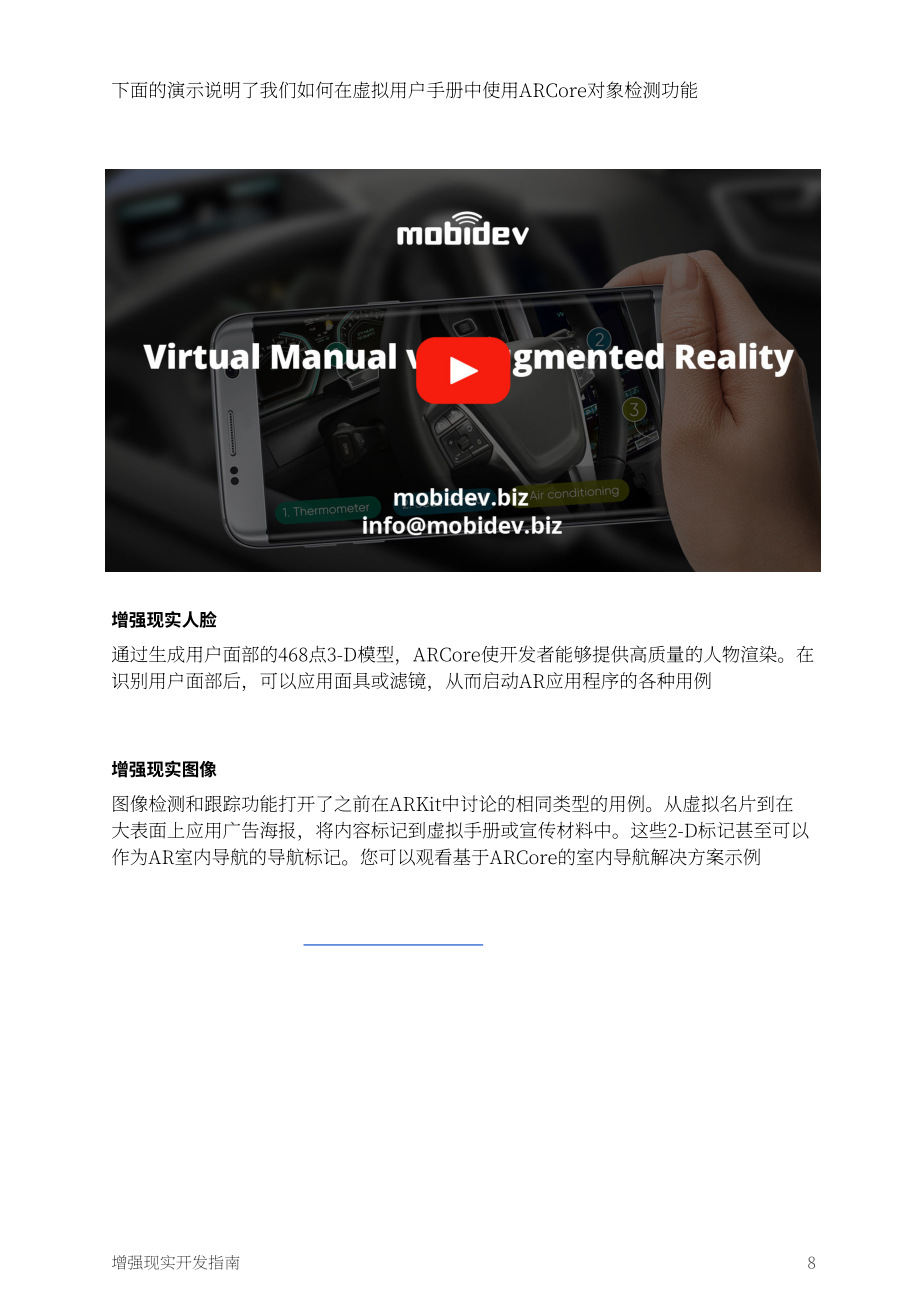 MobiDev：2023企业主和管理者的增强现实开发指南（英文版）（37页）.pdf_第10页