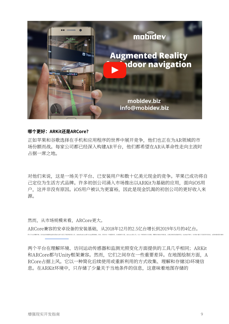 MobiDev：2023企业主和管理者的增强现实开发指南（英文版）（37页）.pdf_第11页