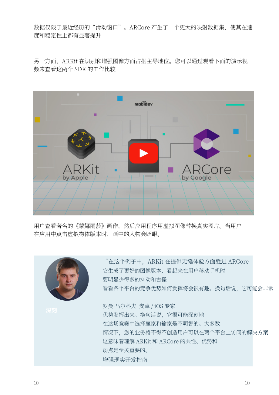 MobiDev：2023企业主和管理者的增强现实开发指南（英文版）（37页）.pdf_第12页